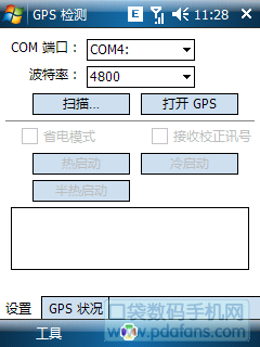 GPS检测.png
