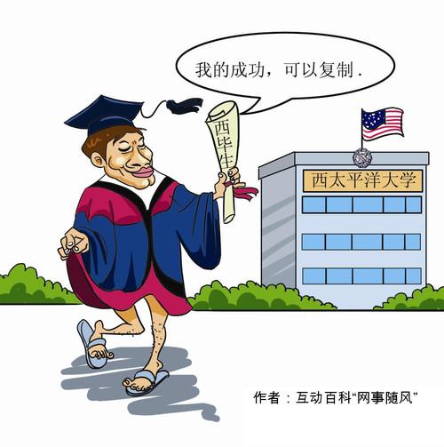 “唐骏学位门”升级  网民创造“团购学历”  